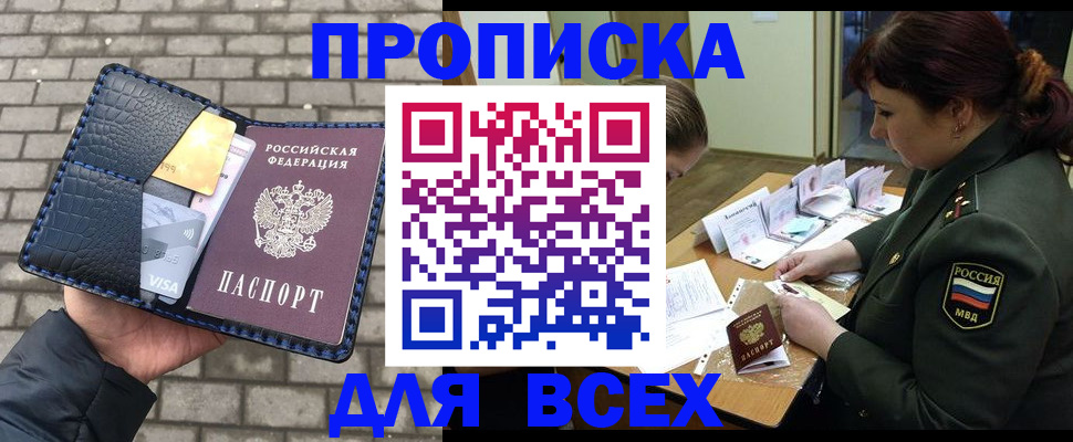 временная регистрация недорого в Удмуртии