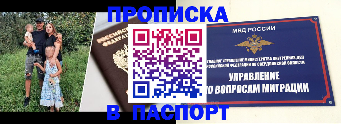 временная регистрация 2025 в Удмуртии
