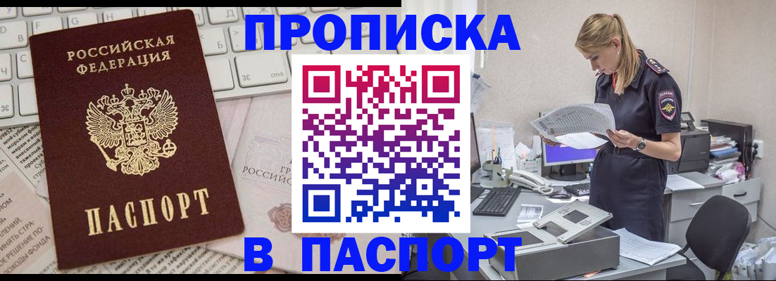 прописка паспорт в Удмуртии